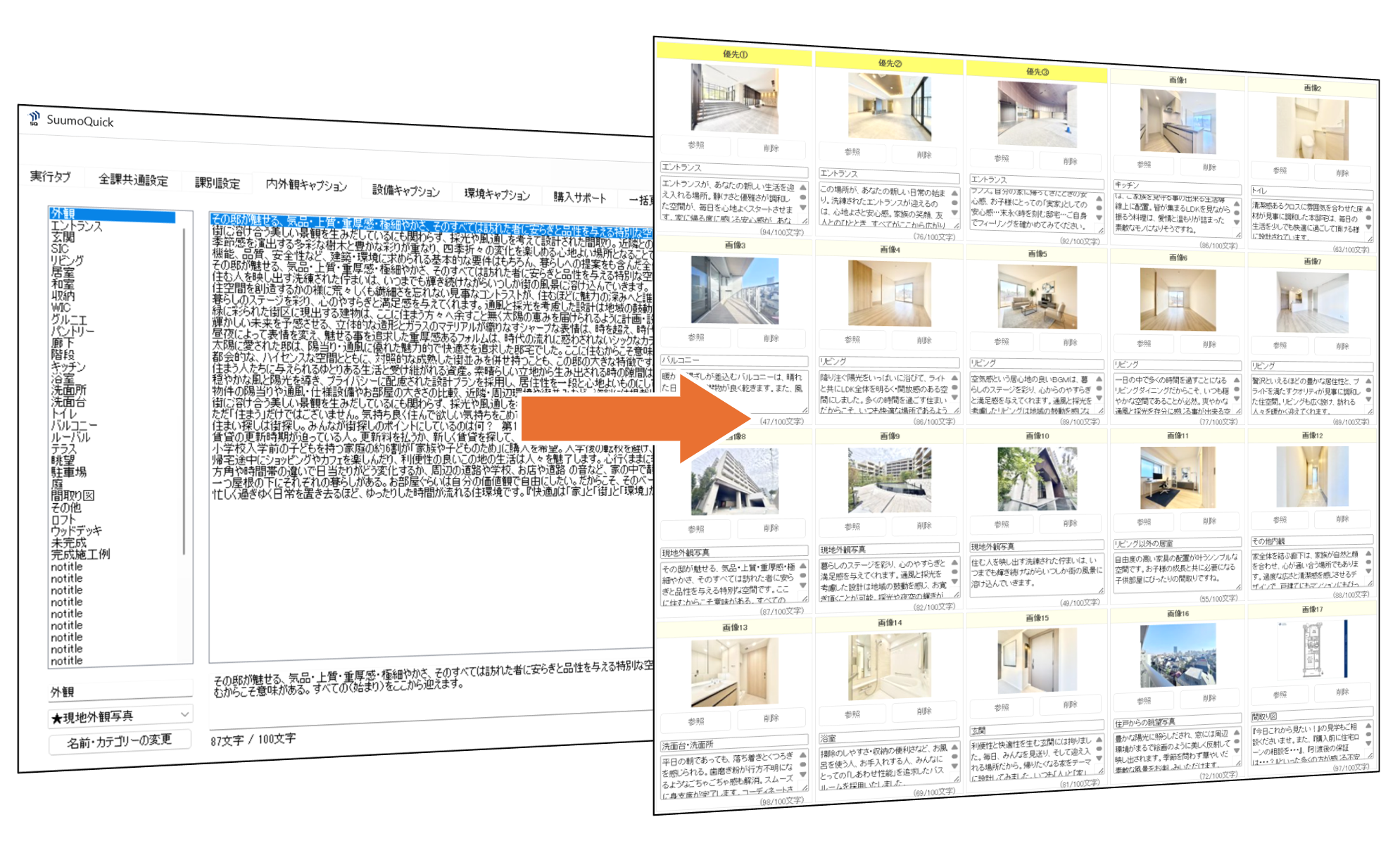 キャプション自動入力