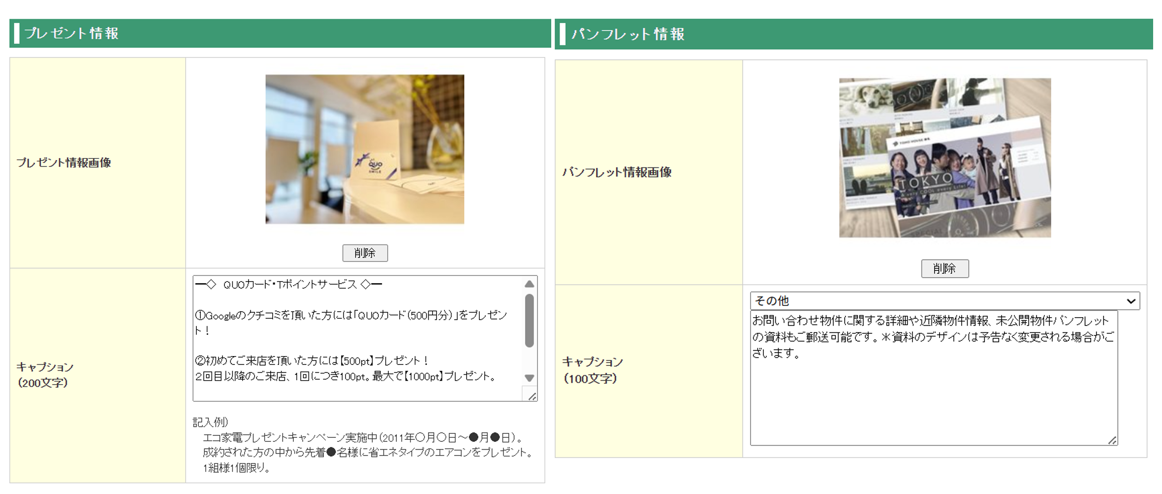共通情報の自動入力
