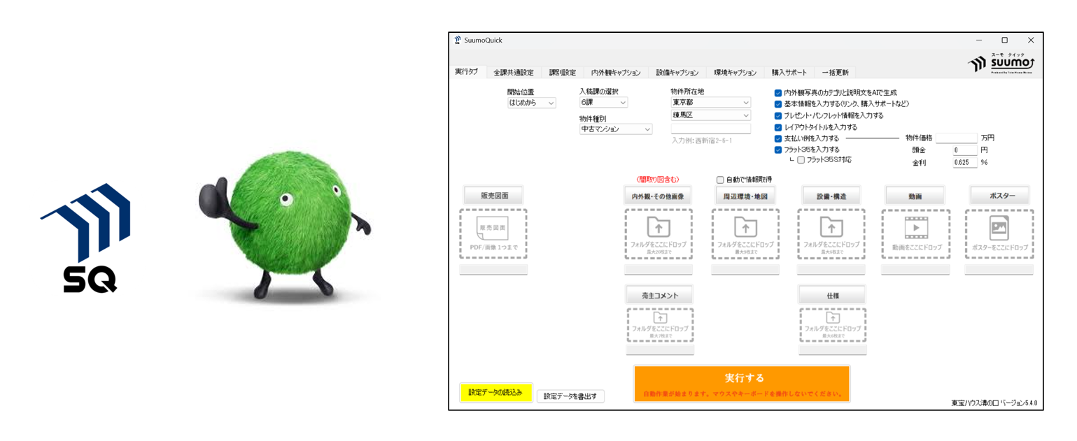 SuumoQuick メイン画面
