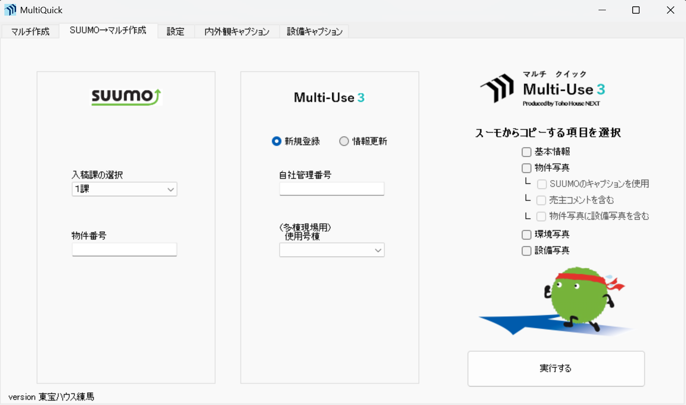 MultiQuick メイン画面