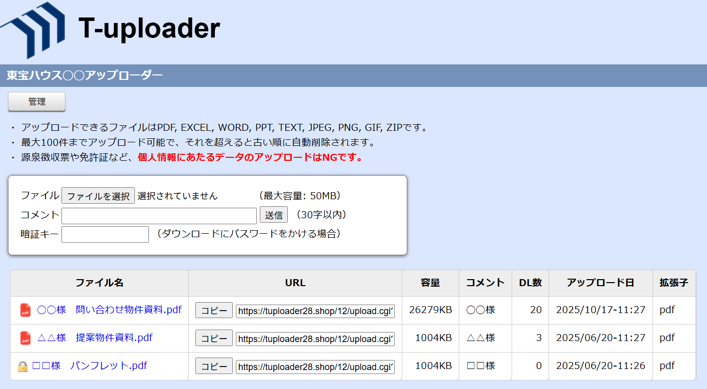 東宝アップローダー メイン画面