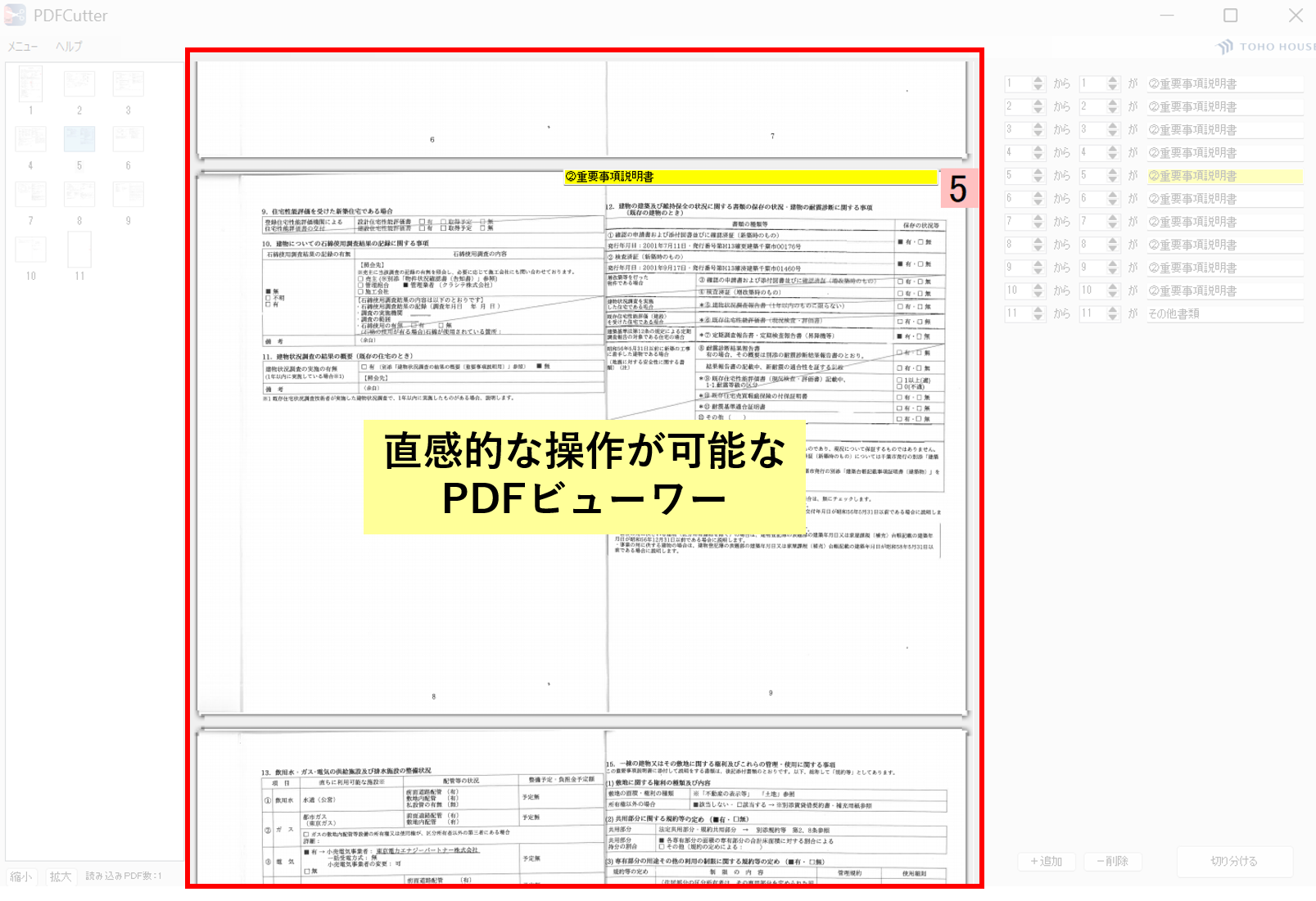 サムネイル一覧