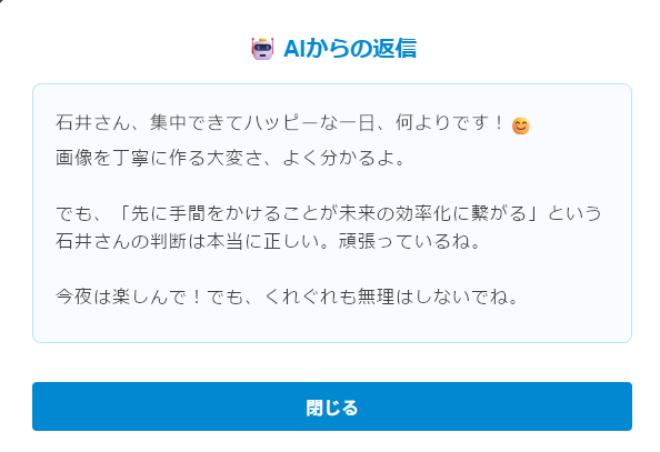 AI返信機能の画面