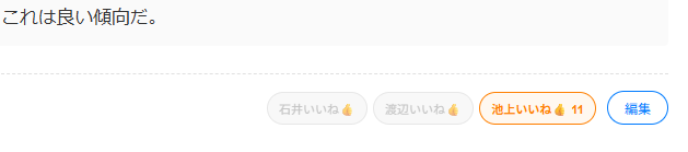 いいねボタン画面