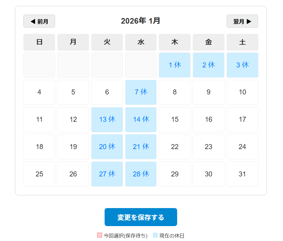 カレンダー設定画面