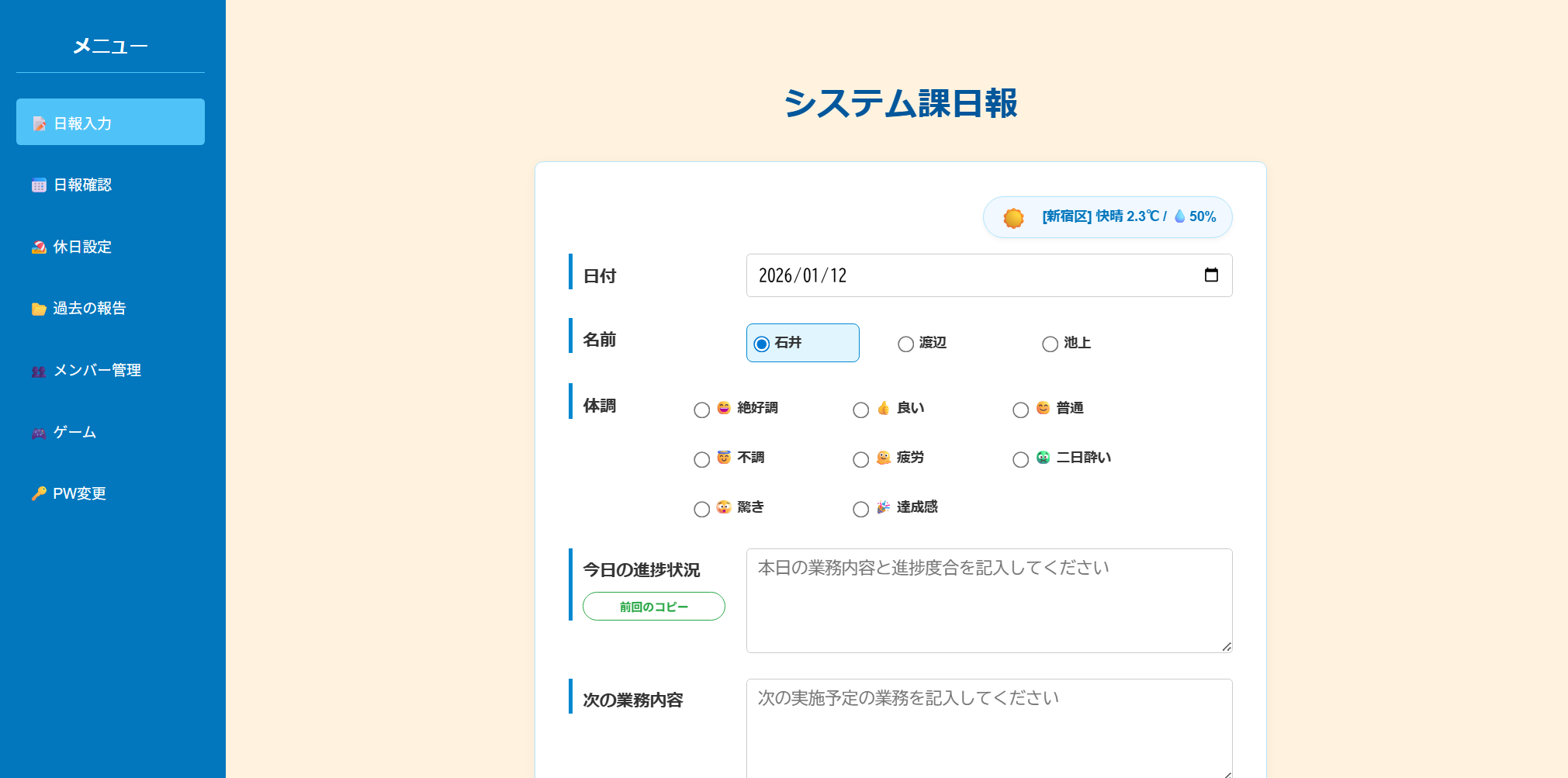 シスろぐ メイン画面